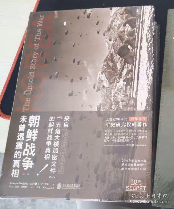 精装典藏版朝鲜战争未曾透露的真相五角大楼加密文件战争真相朝鲜战争