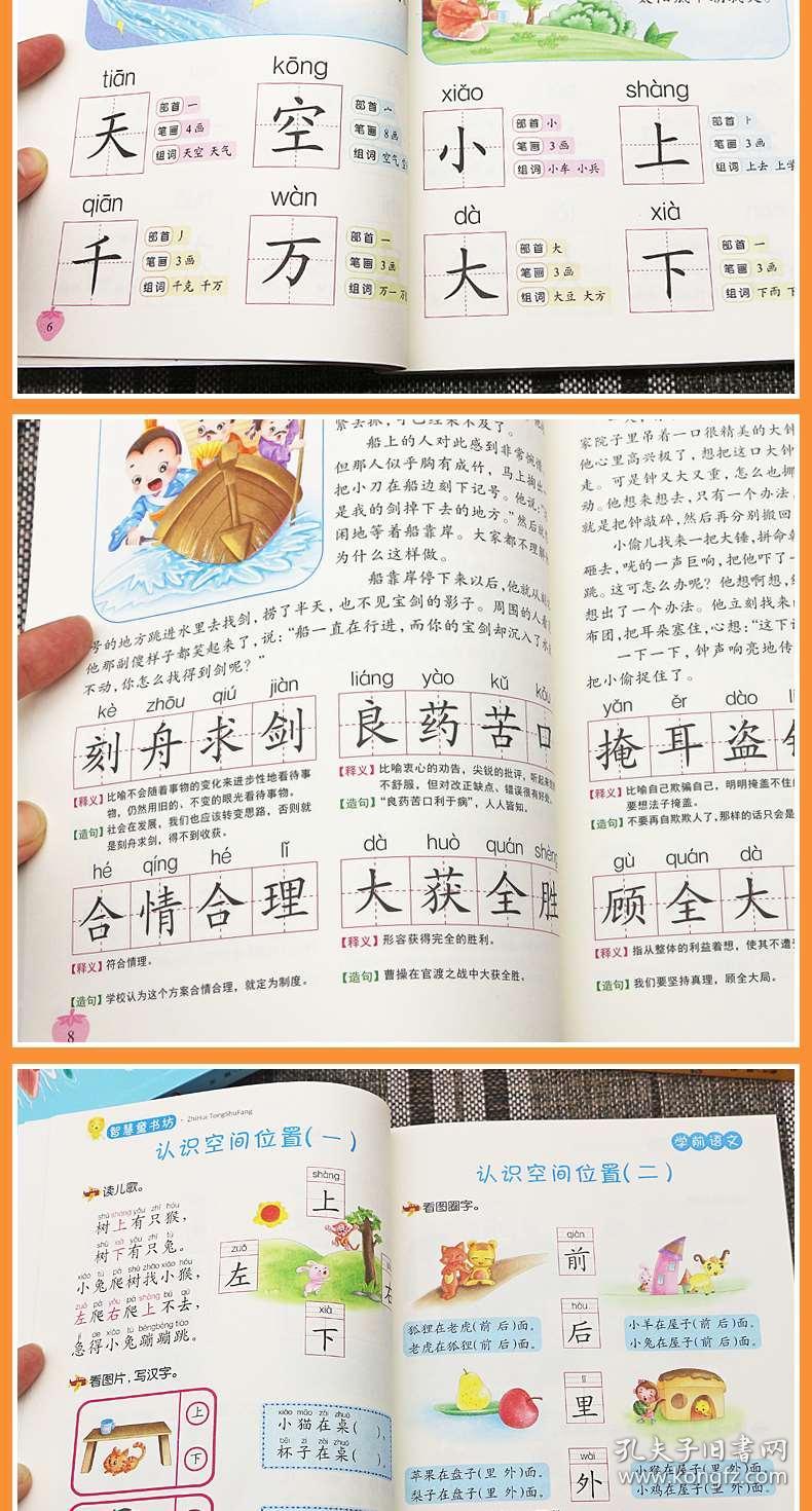 锦绣什么成语_成语故事简笔画(2)