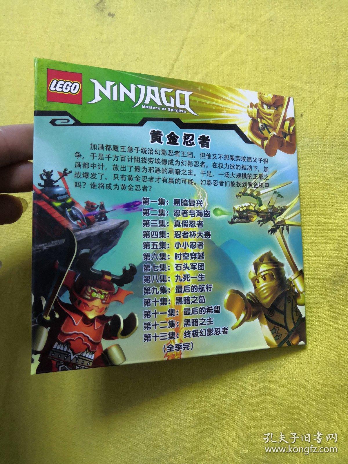 【光盘】乐高幻影忍者 —— 幻影旋转术大师 第三季 黄金忍者 1-13集