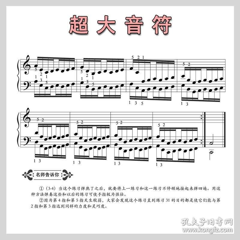 拜厄钢琴基础教程曲谱_拜厄钢琴基础教程谱子(5)