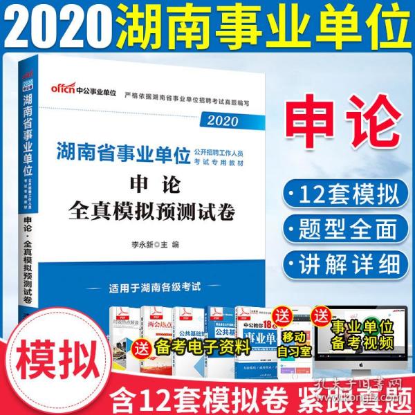 衡阳事业单位招聘_2018年湖南事业单位招聘 湖南事业单位考试 湖南事业单位招聘考试网(5)