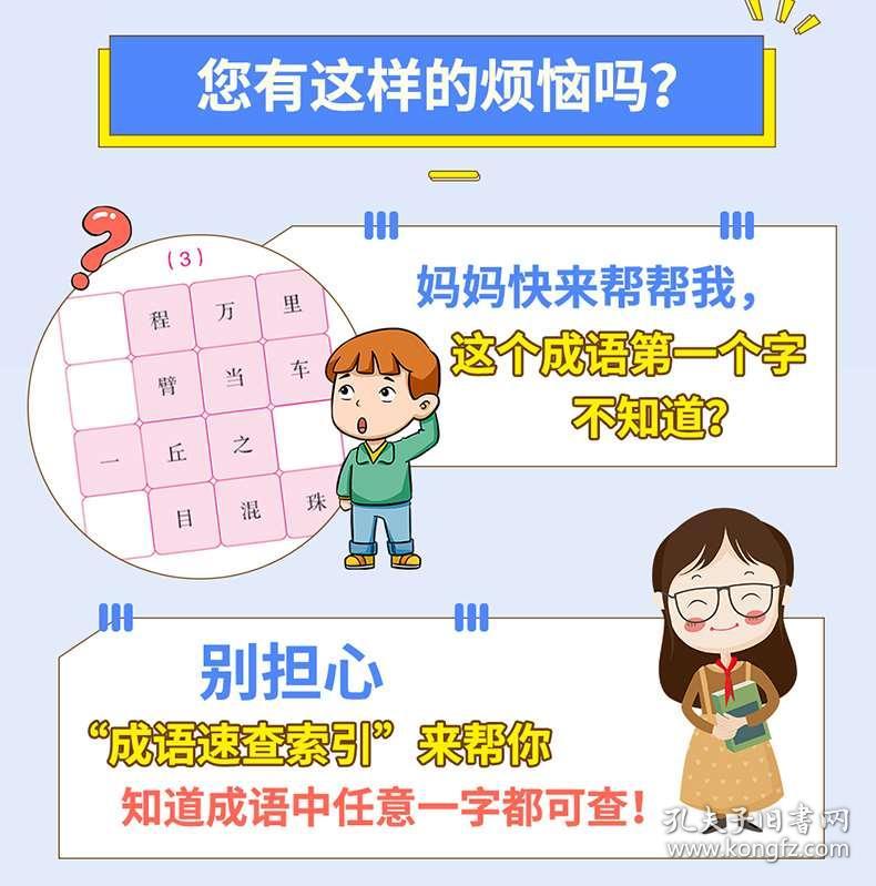 什么而不什么成语大全四个字_成语图片大全(3)