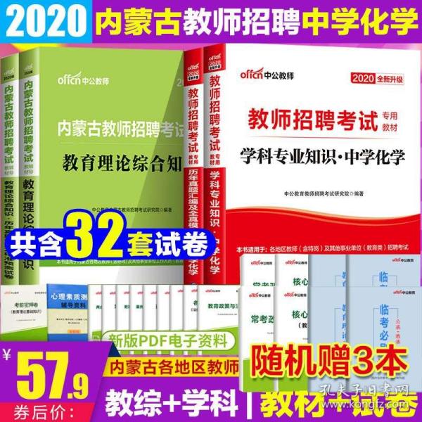 高中化学教师招聘_2016 中学化学 教师招聘考试历年真题解析及押题试卷 学科专业知识 最新版