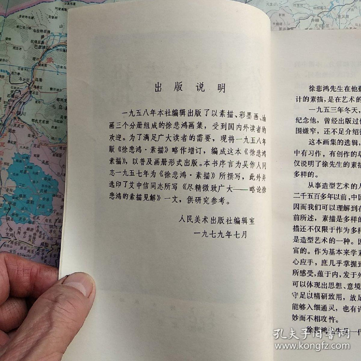 徐悲鸿简谱_徐悲鸿的马