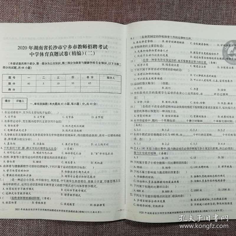 教师招聘考试体育试题_江西小学体育教师招聘网 2021年江西小学体育教师招聘信息(4)