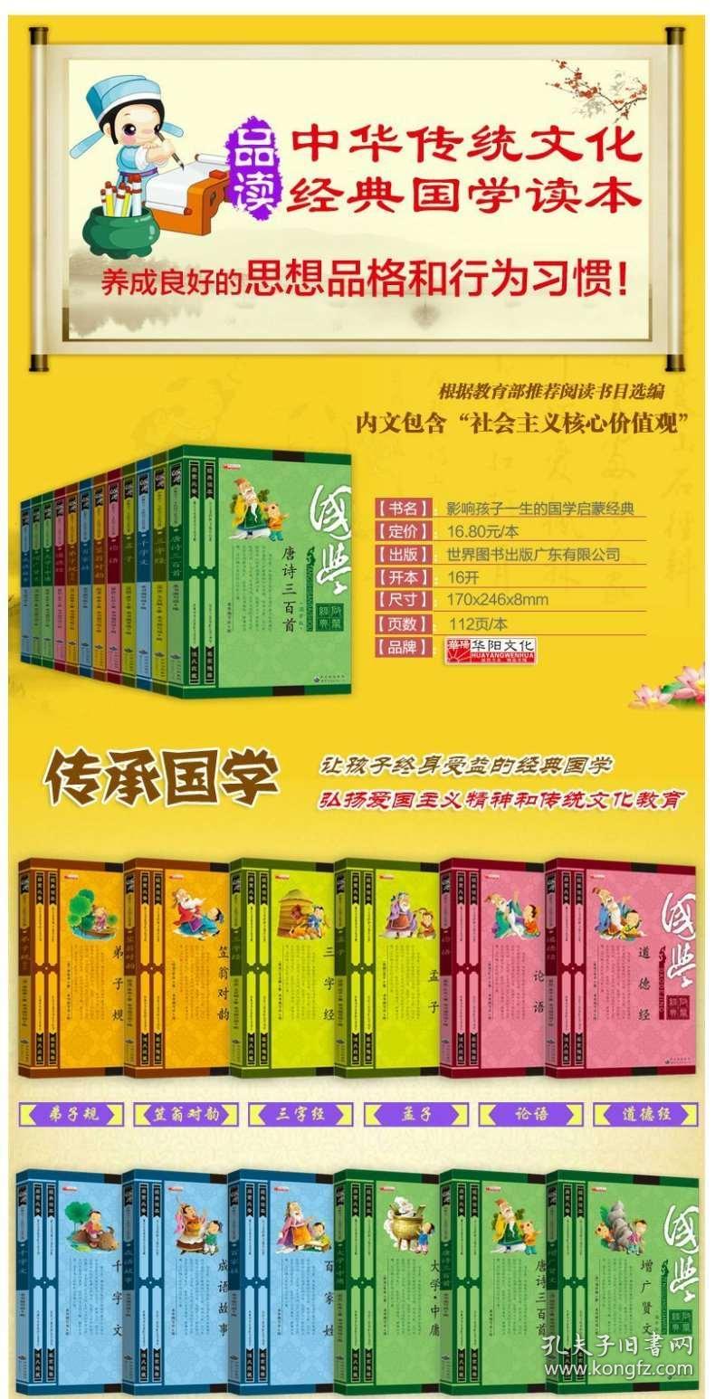 论语 孟子猜成语_论语孟子大学中庸(2)