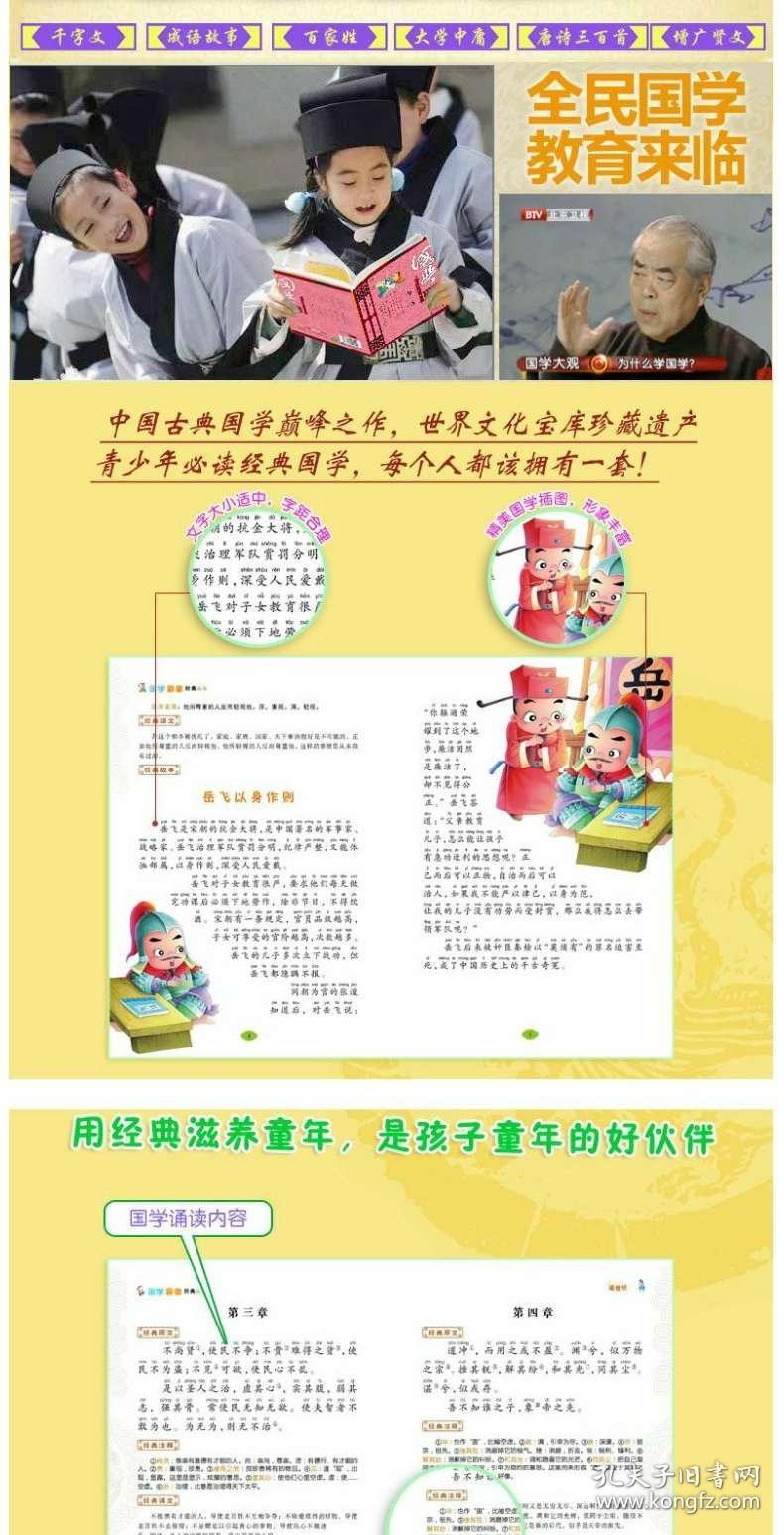论语 孟子猜成语_论语孟子大学中庸(2)