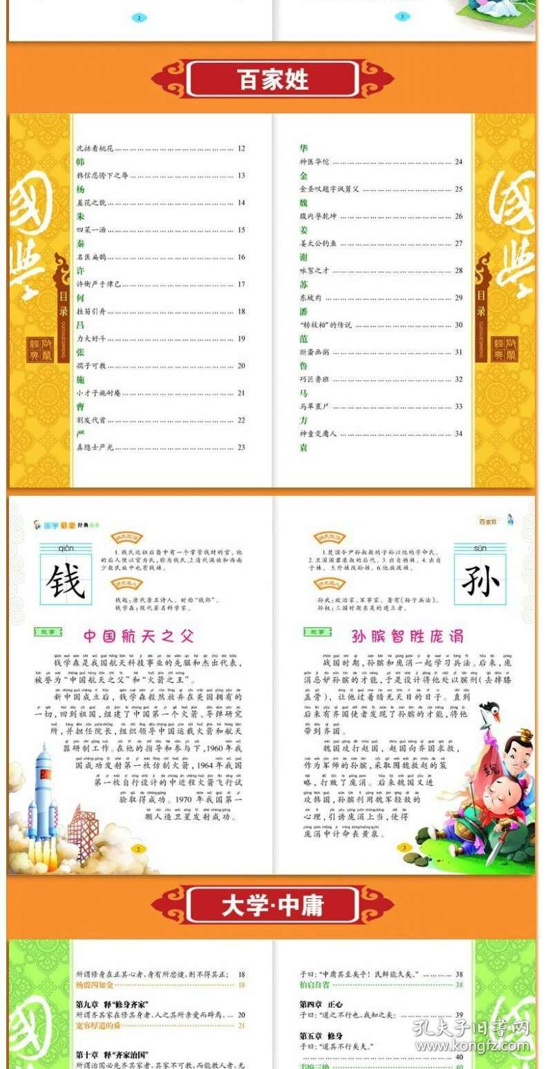 什么首什么经成语_成语故事图片