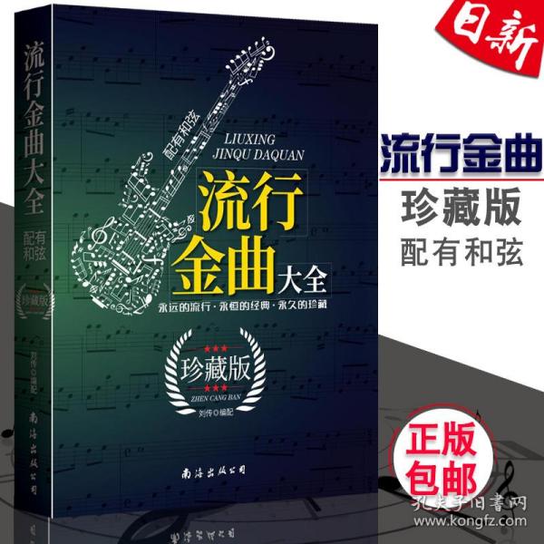 飞跃流行经典新书曲谱_飞跃大峡谷经典线路