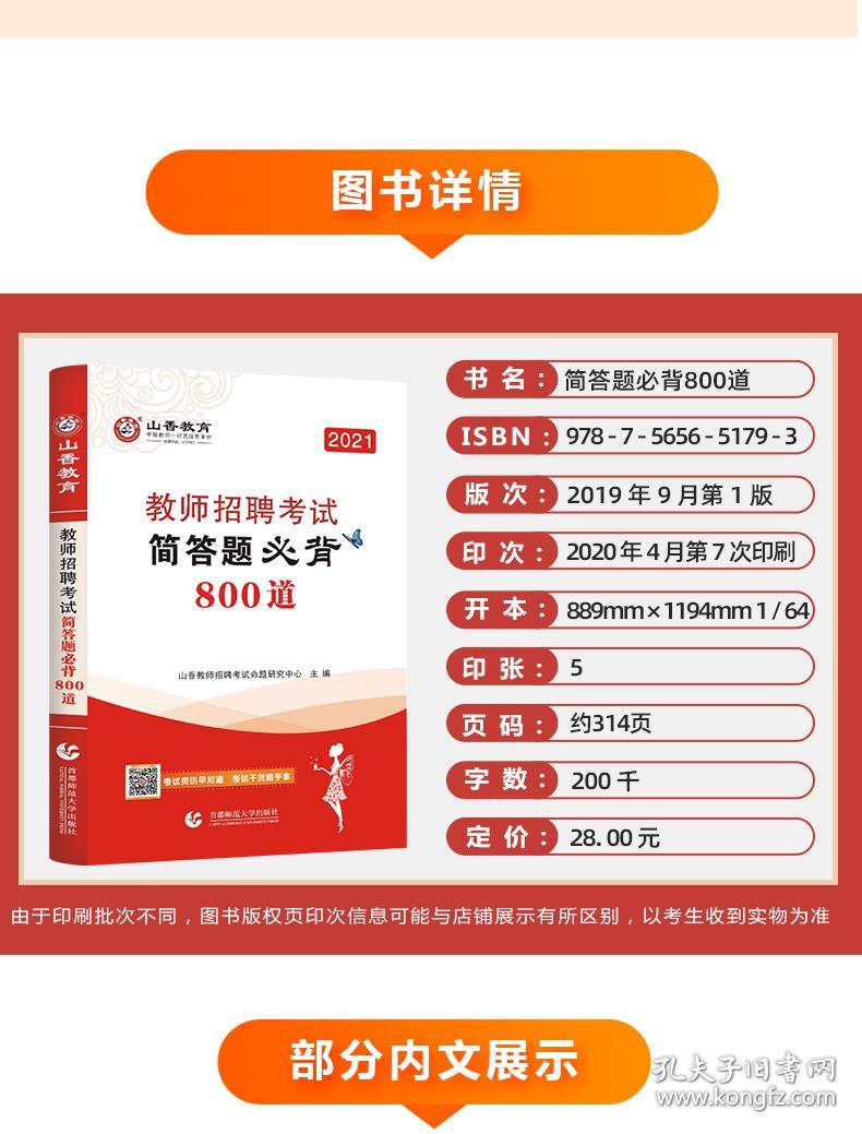 教师招聘简答题_教师招聘重点简答题85道汇总(5)