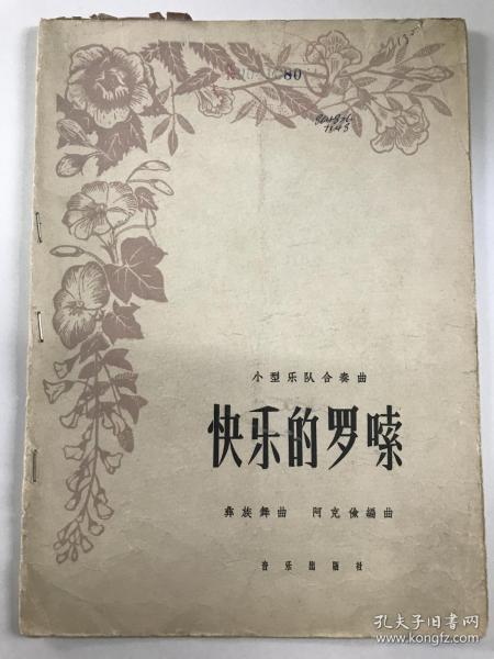 快乐的啰嗦曲谱_快乐的啰嗦简谱(3)