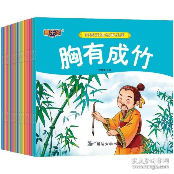 话大书小猜成语_看图猜成语(3)