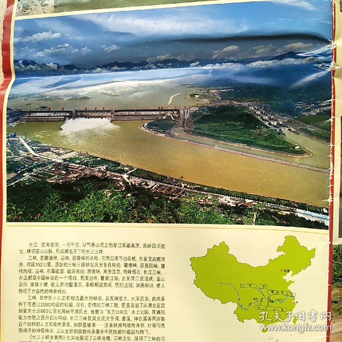 长江三峡全景图