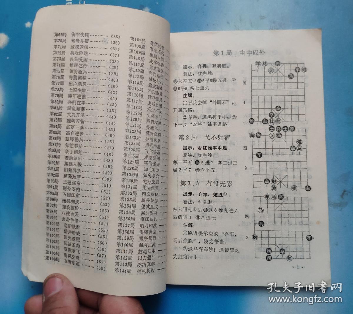 梦入神机(象棋古谱)