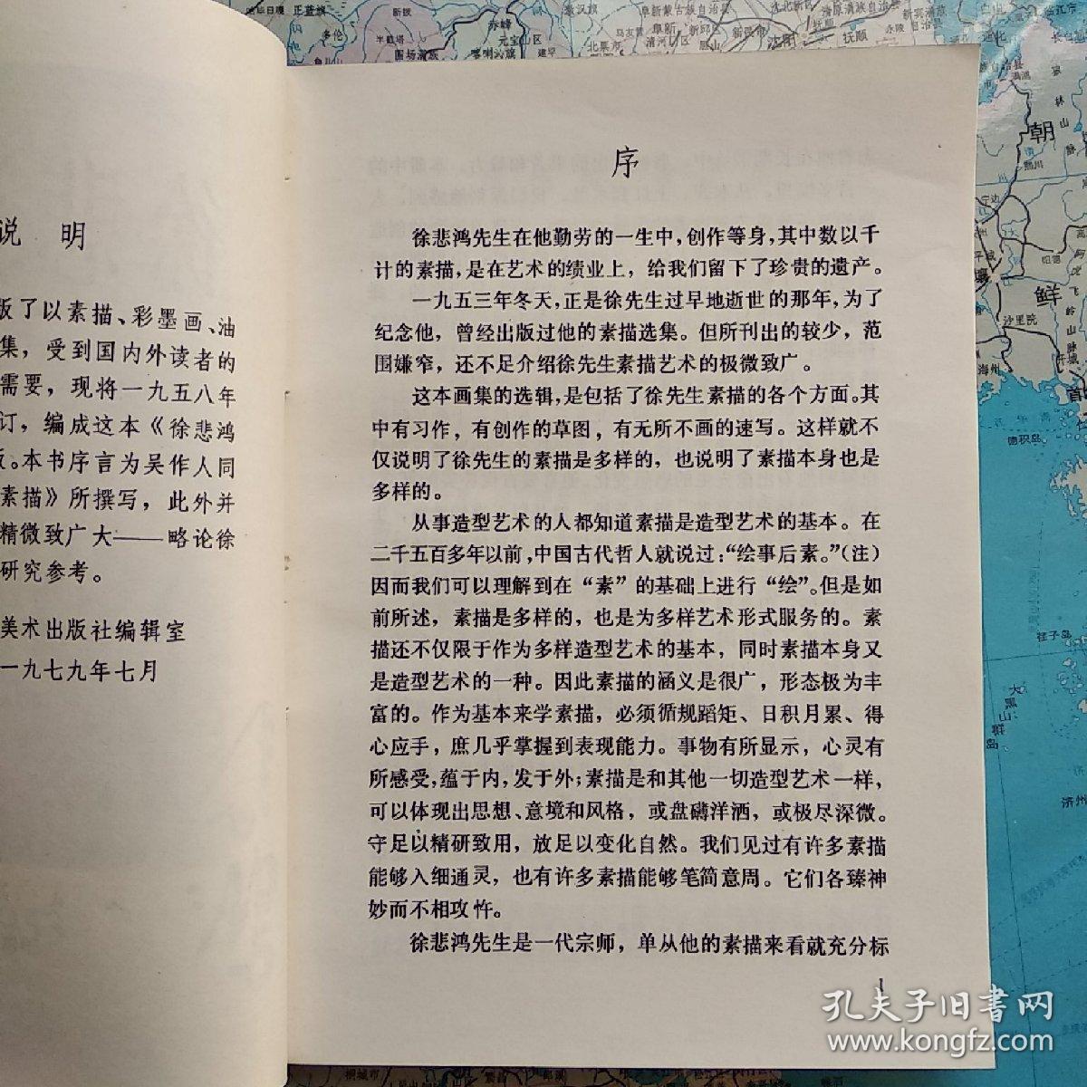 徐悲鸿简谱_徐悲鸿的马(2)