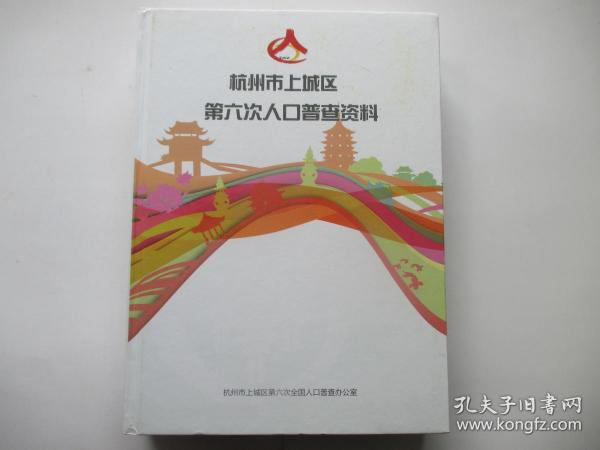 杭州市六普人口_杭州市人口密度分布图(2)