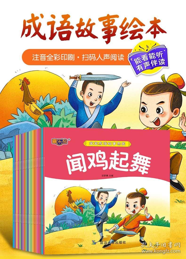 话大书小猜成语_看图猜成语(3)