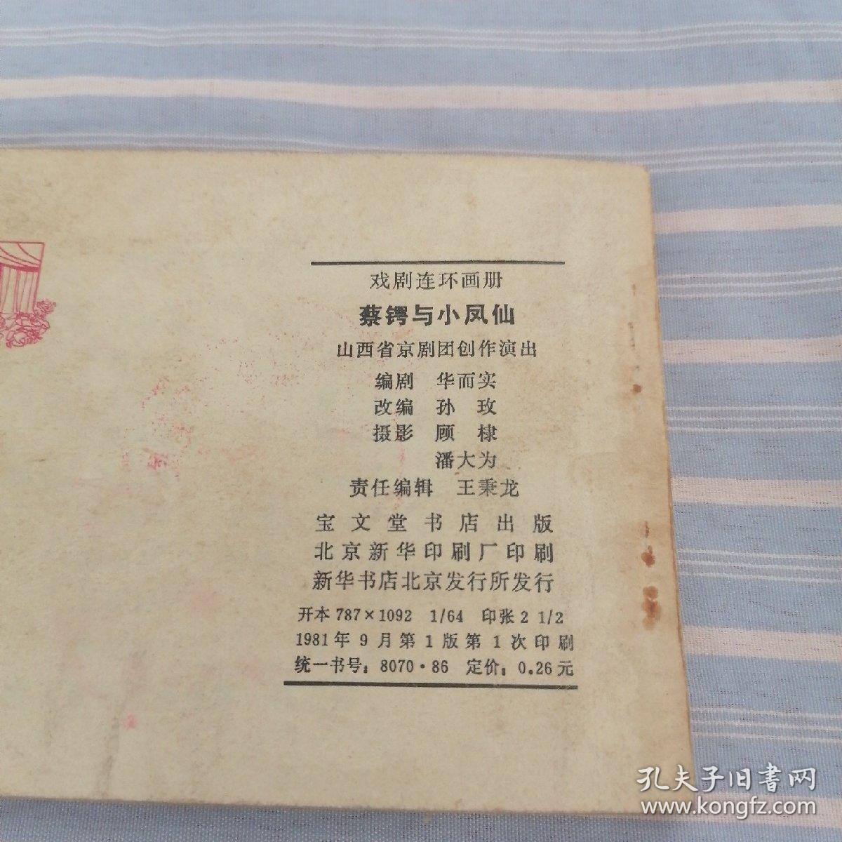 小凤仙简谱_小凤仙真实照片(3)