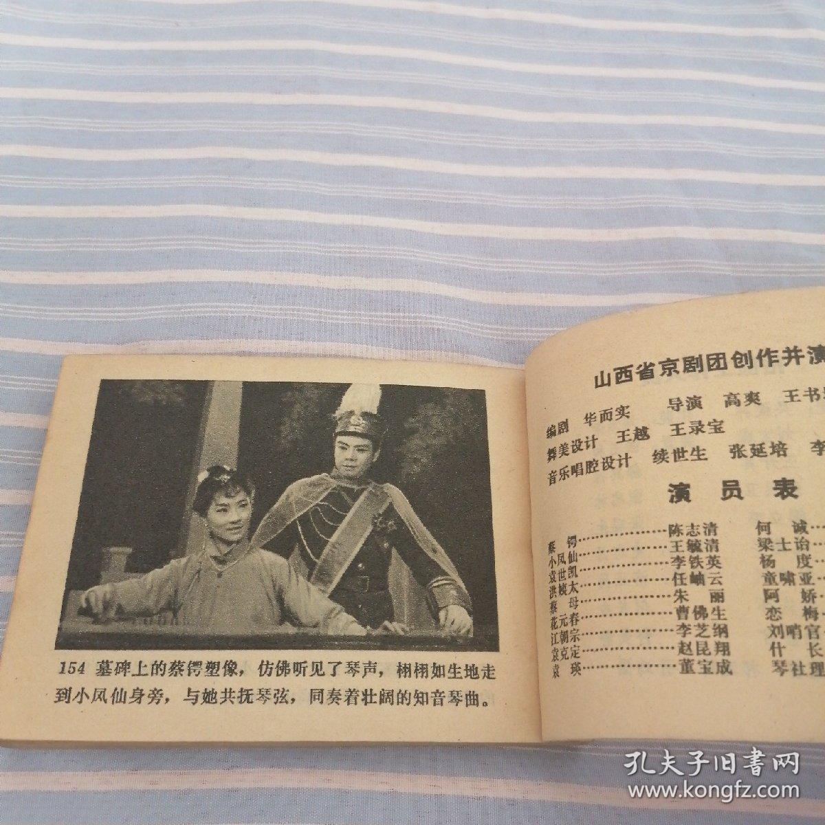 小凤仙简谱_小凤仙真实照片