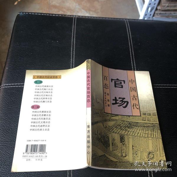 古代官场