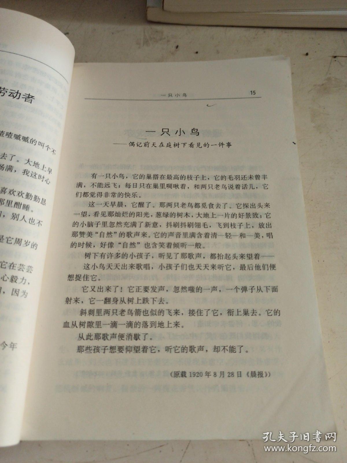 冰心散文(内页有破损,缺页)