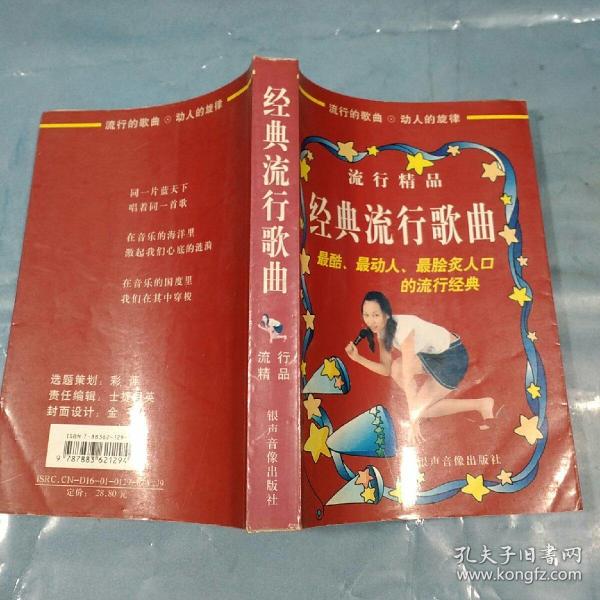 飞跃流行经典新书曲谱_飞跃大峡谷经典线路