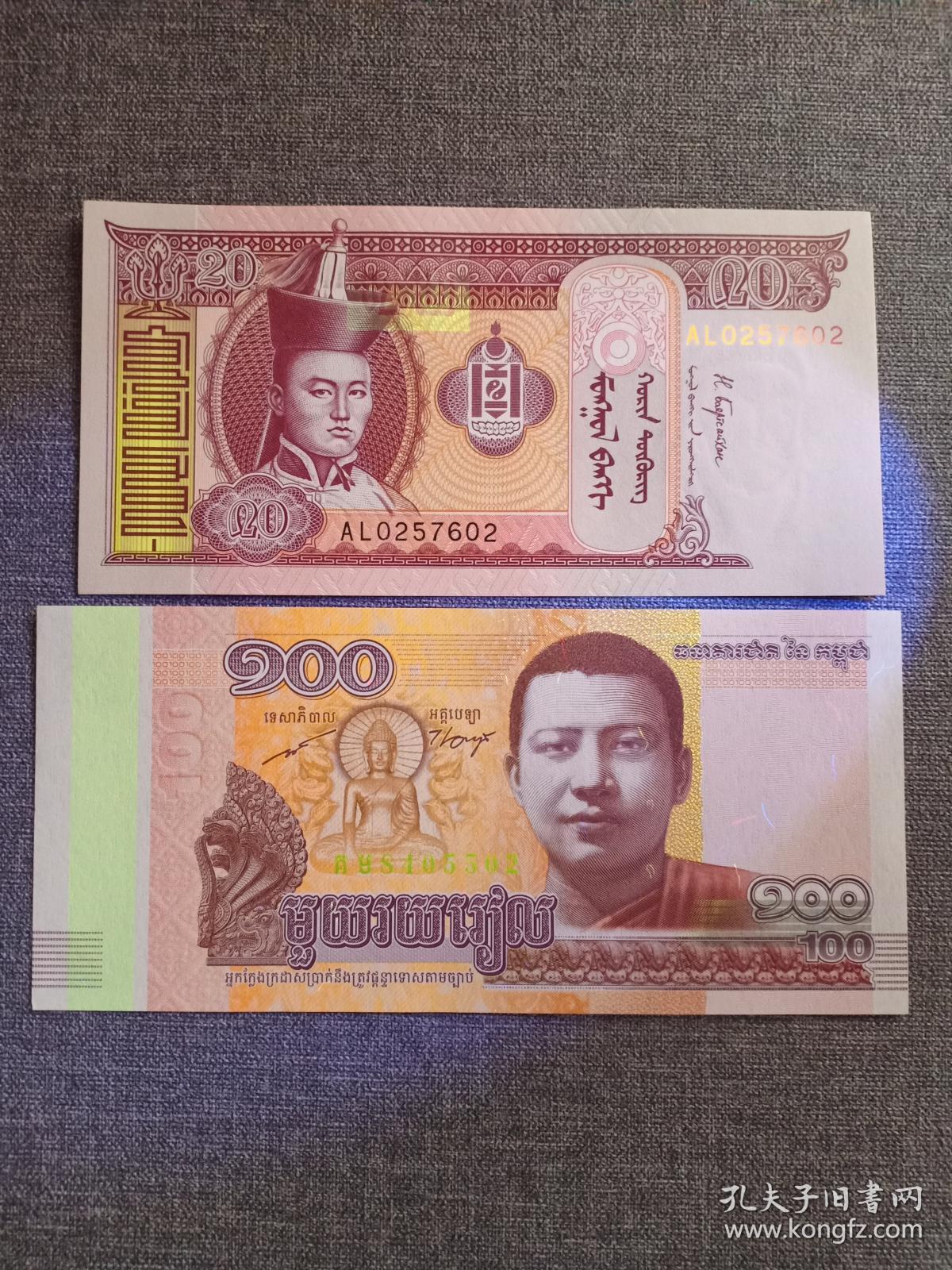 蒙古纸币 柬埔寨纸币 两张合售 蒙古20元骏马,柬埔寨100元佛像,尾双同