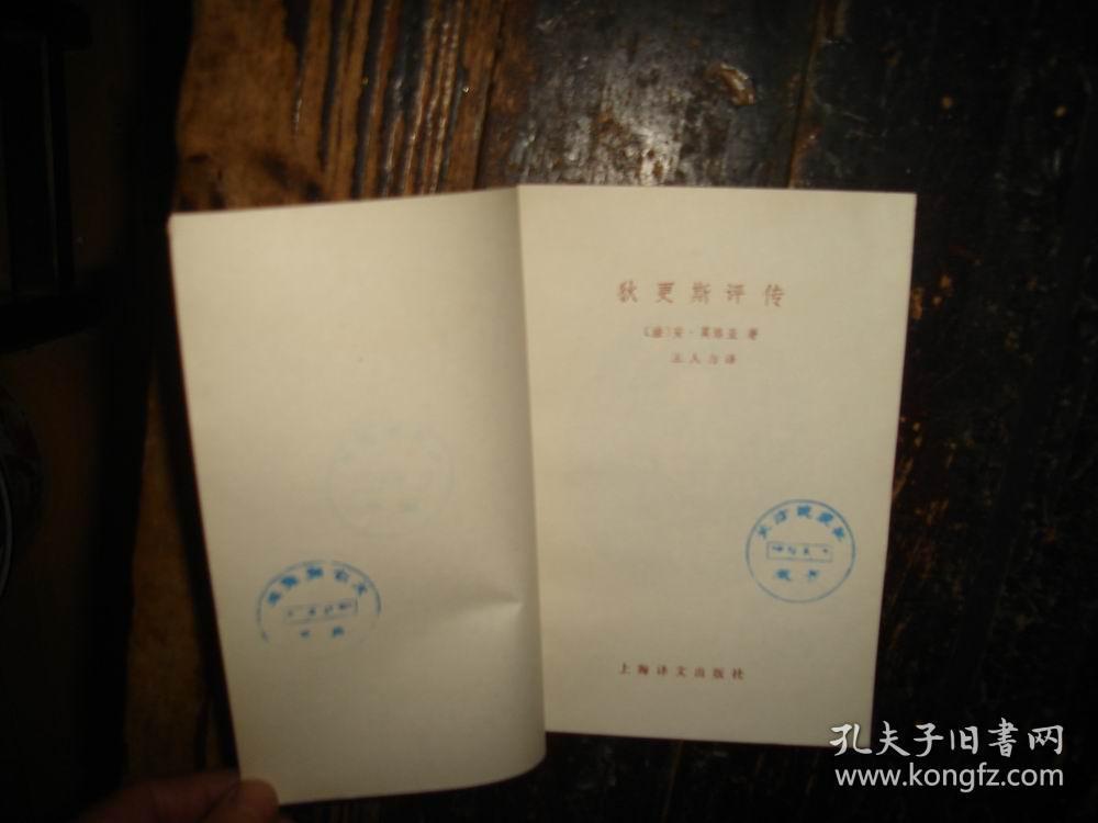 狄更斯评传