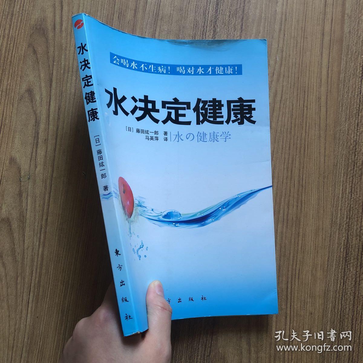 水决定健康