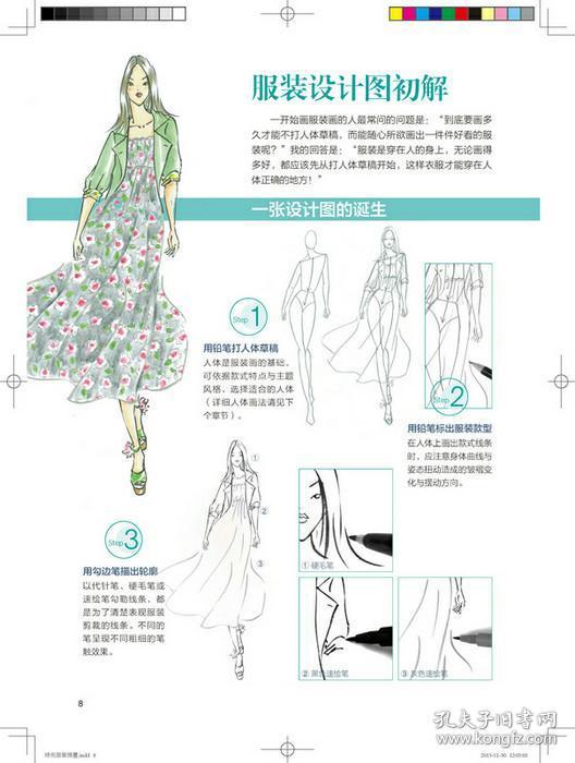 服装设计图精详解析基本画法局部训练习色铅笔基础进阶表现实战技巧