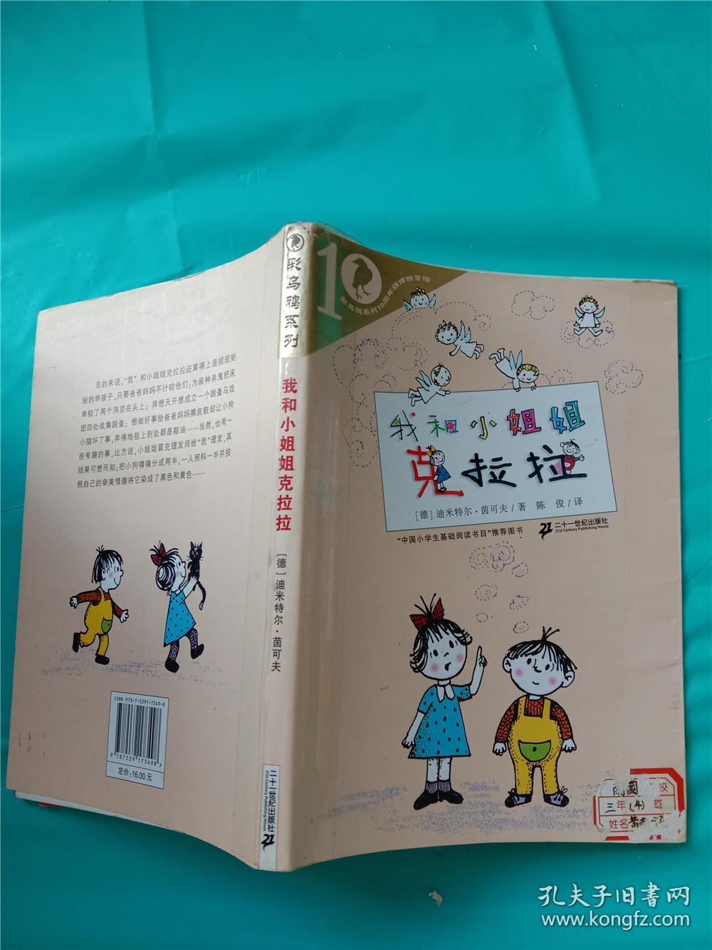 我和小姐姐克拉拉