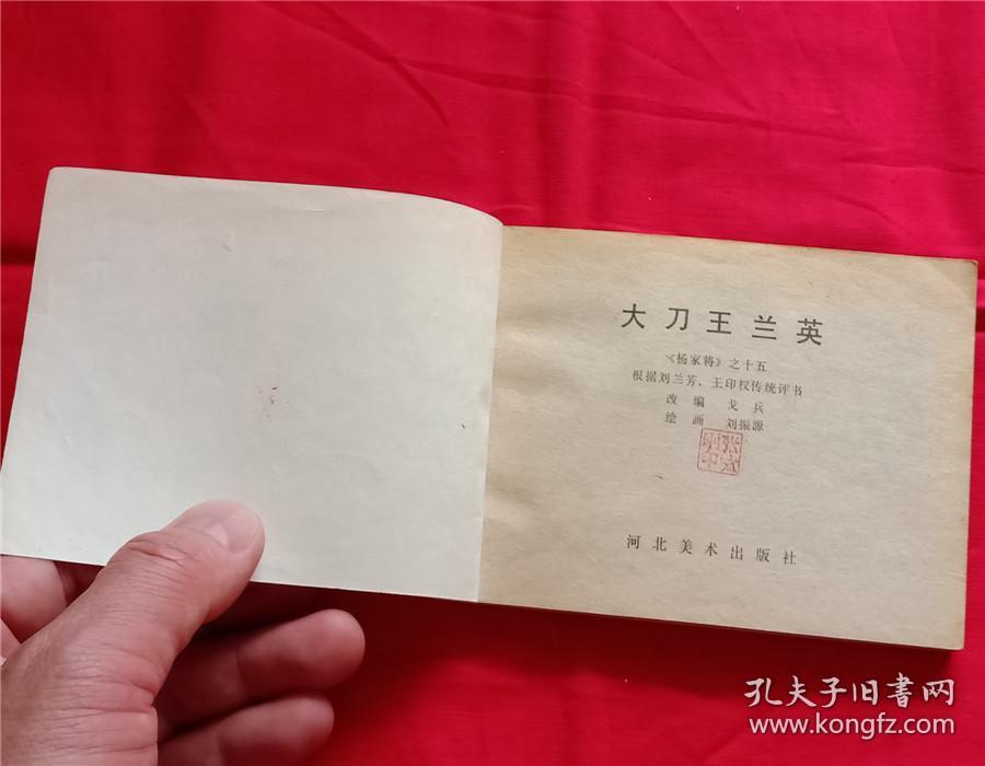 大刀王兰英