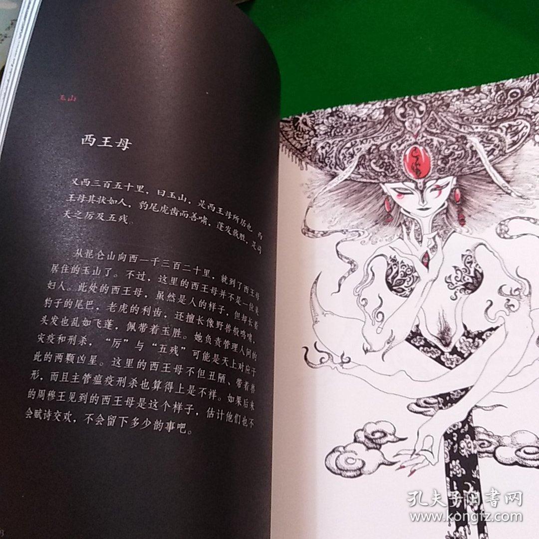 山海经 精美绘本:美到窒息的精美插画,诚制独一无二的