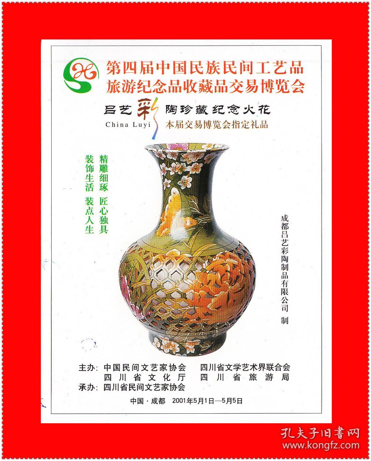 吕艺彩陶珍藏纪念-第四届中国民族民间工艺品旅游纪念