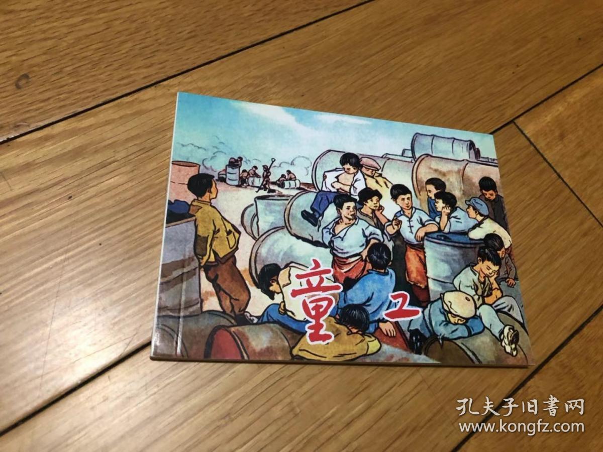 北京小学生连环画 从大禹到夏桀