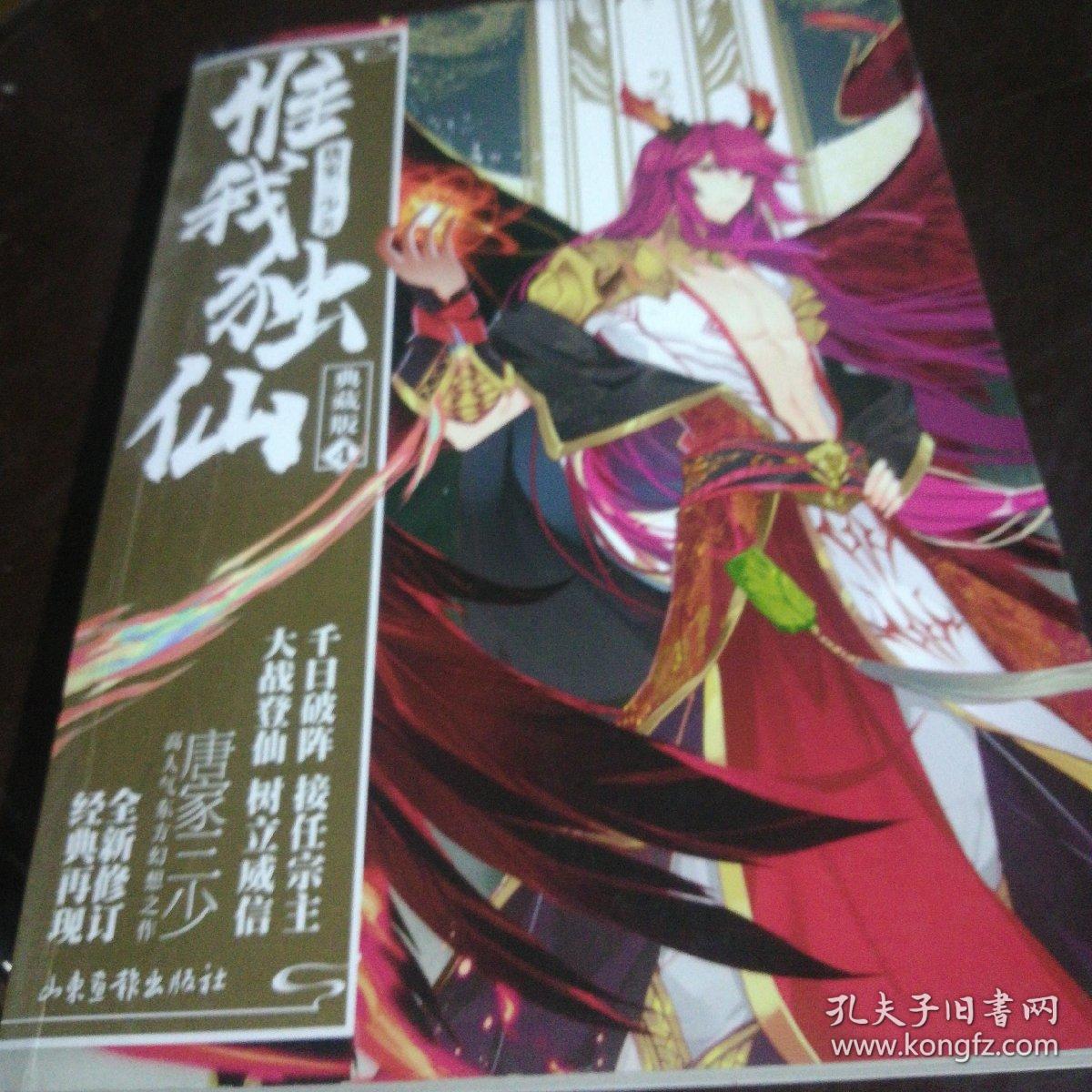 惟我独仙典藏版4
