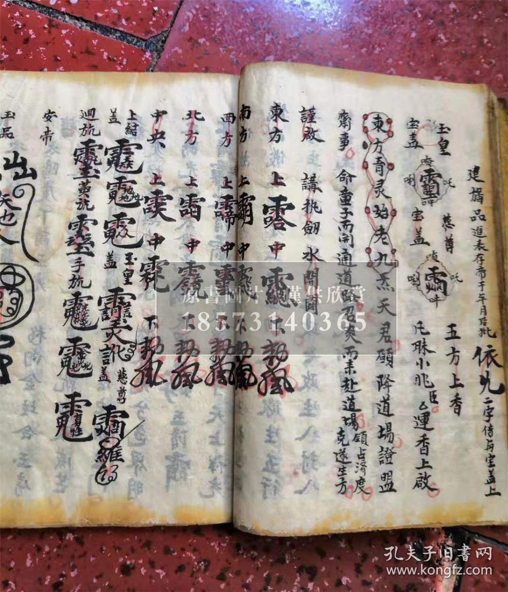 【复印件】道教清微派源流斋醮秘本,符咒神书【四派】