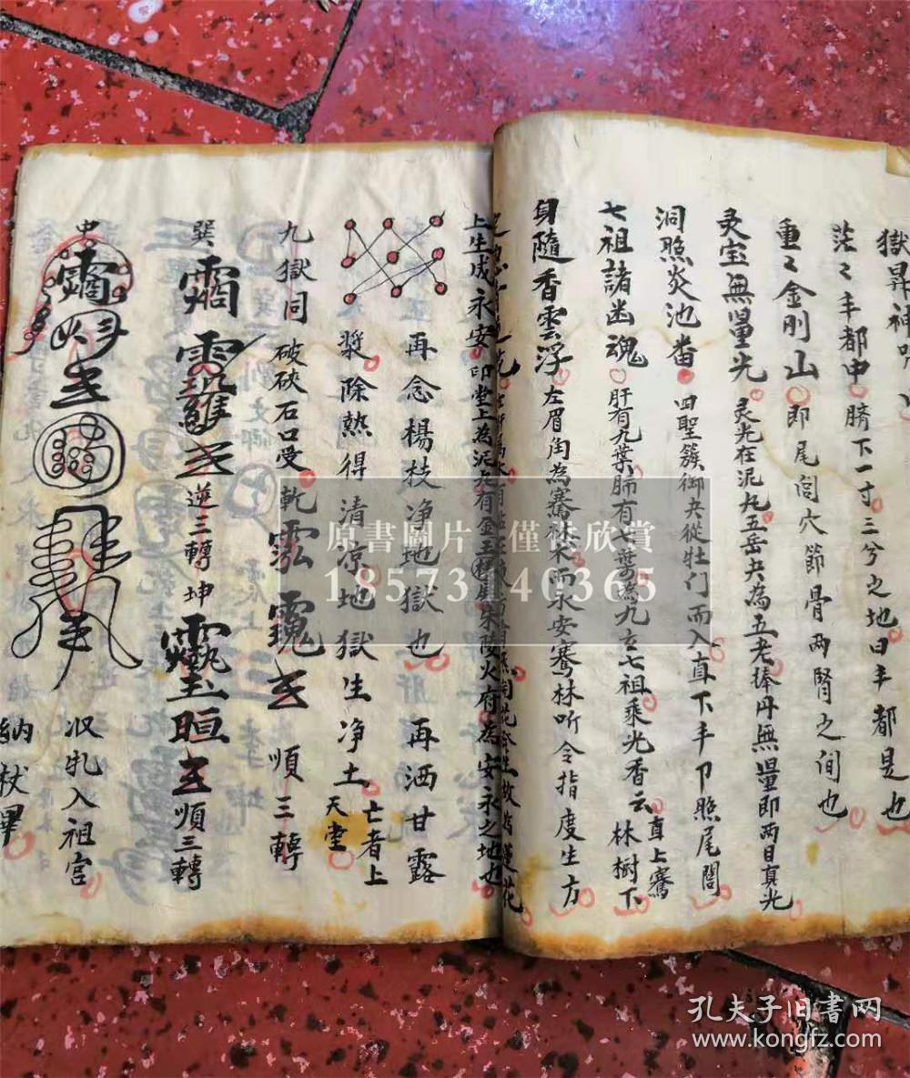 【复印件】道教清微派源流斋醮秘本,符咒神书【四派】