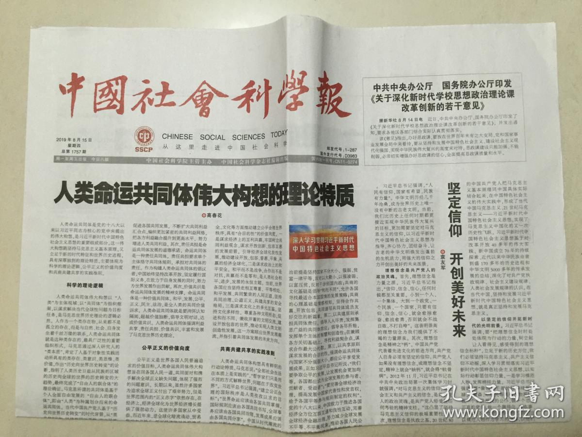 中国社会科学报 2019年 8月15日 星期四 总第1