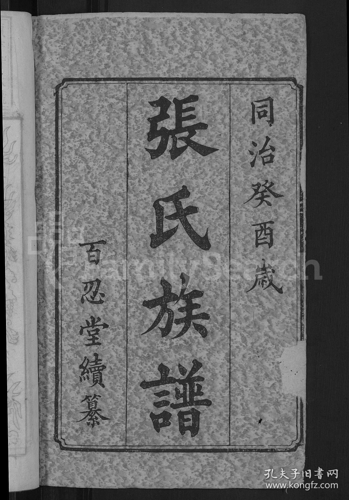 始祖 : (明) 张珪槐. 由江西吉水迁湘缙七帐.