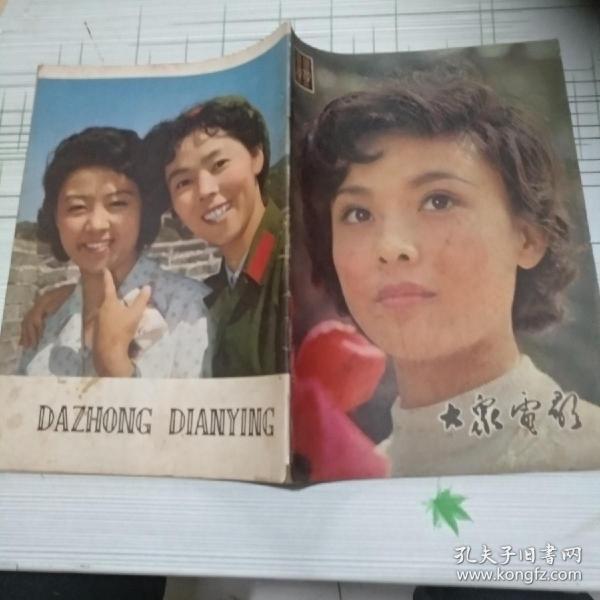 封底朝鲜演员洪英姬和中国演员刘尚娴在八达岭)