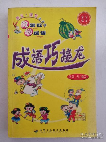 成语什么巧_成语故事图片(3)