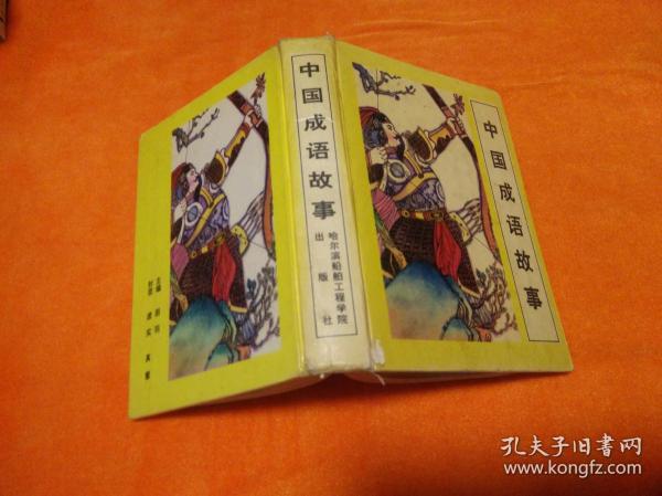 什么事国成语_成语故事图片