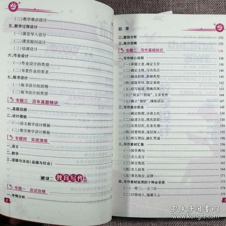 教师招聘案例分析题_教师招聘考试经典案例分析题分享(4)
