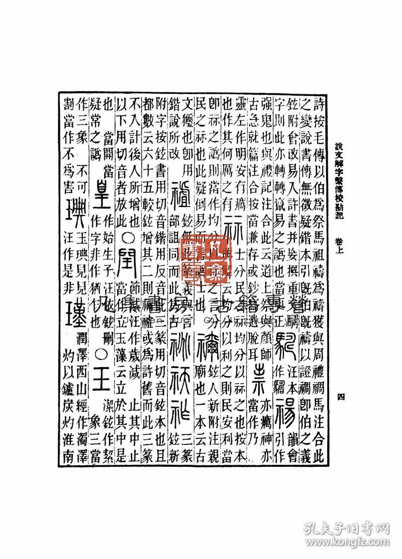 济公传无字印曲谱_纯色背景图片无字(3)