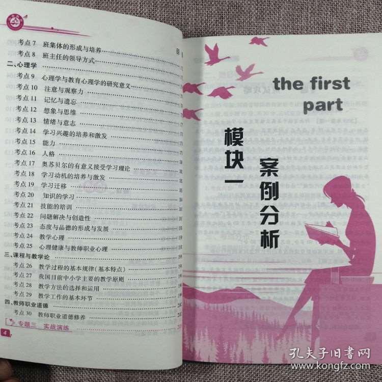 教师招聘案例分析题_教师招聘考试经典案例分析题分享(5)