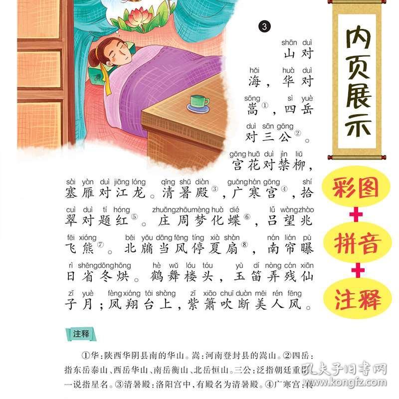 什么首什么经成语_成语故事图片