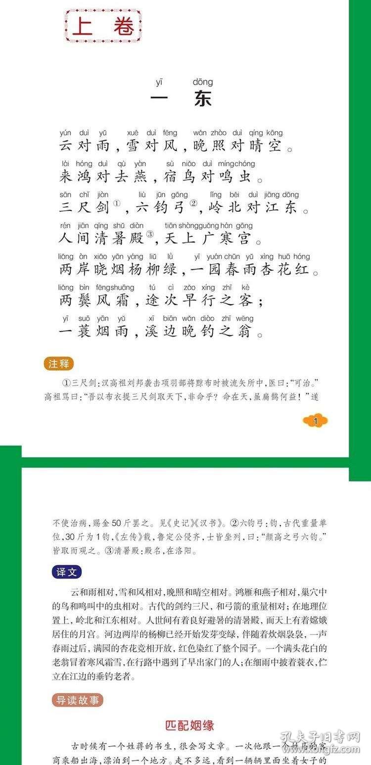 百什么什么是的成语_成语故事图片(2)