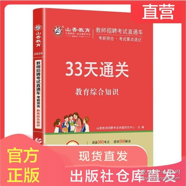 山香教师招聘_最新上架 文源三味书店 孔夫子旧书网(2)