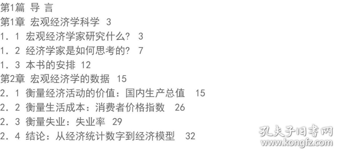 宏观经济学关于GDP的材料题_宏观经济学作图题(3)